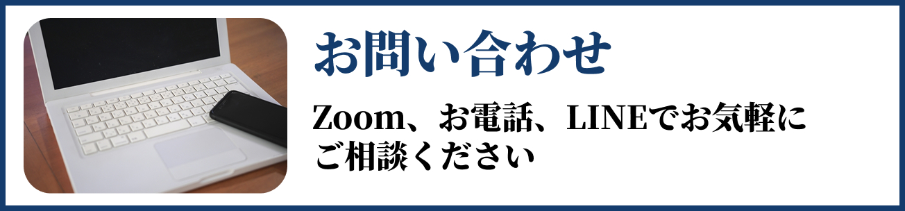 お問い合わせ